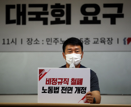 양경수 민주노총 위원장이 1일 서울 민주노총에서 열린 민주노총 대국회 요구 기자회견에서 발언하고 있다.   연합뉴스